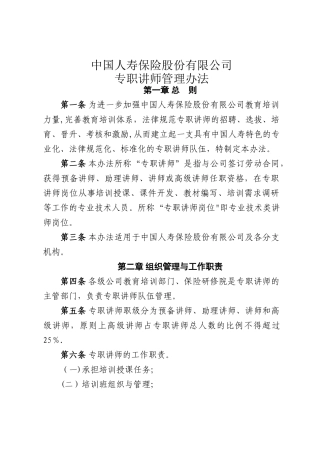 专职讲师管理办法