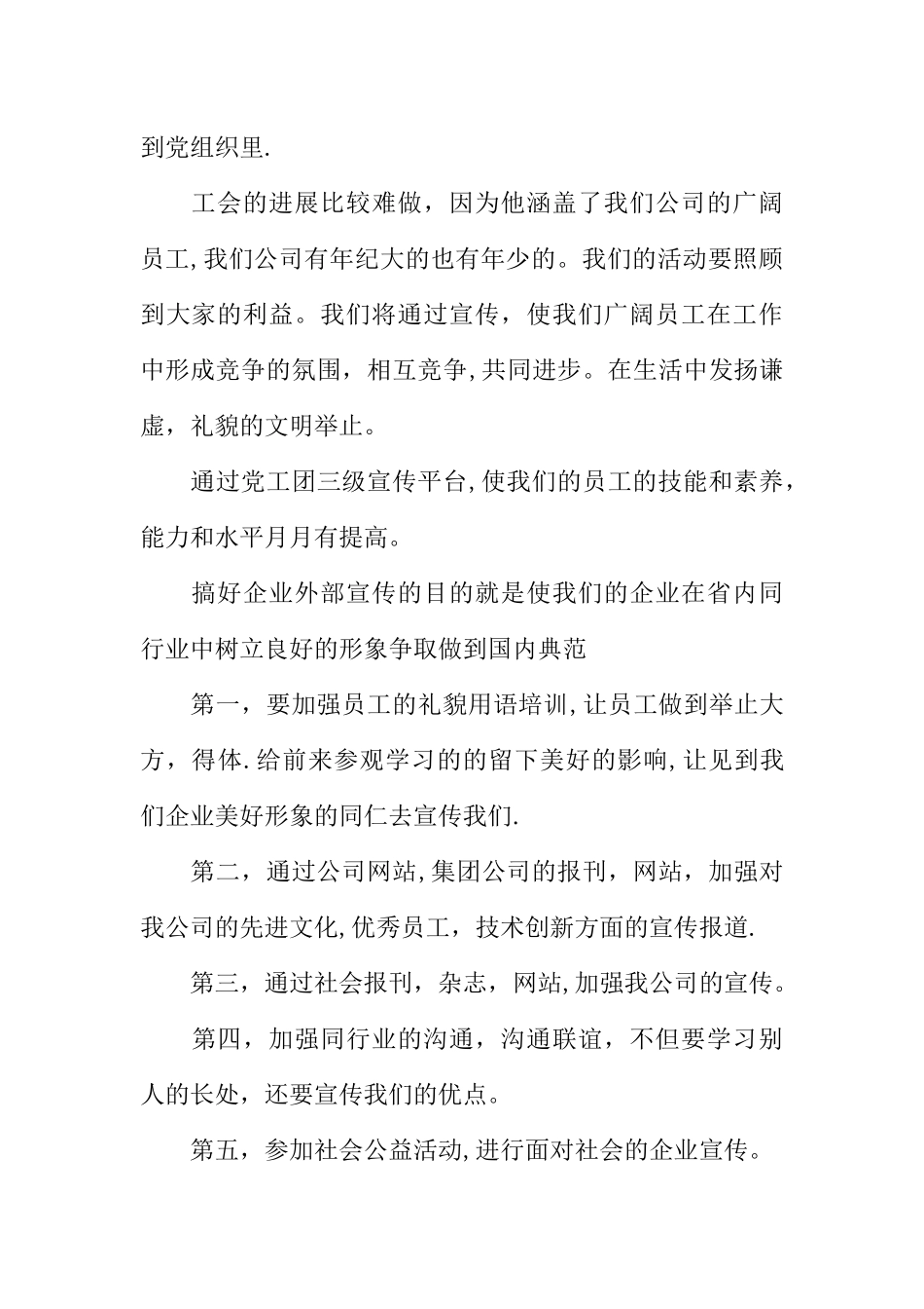 专责竞聘演讲稿_第3页