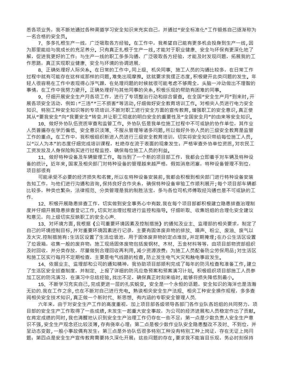 专责工作总结_第3页