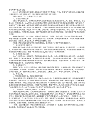 专责工作总结