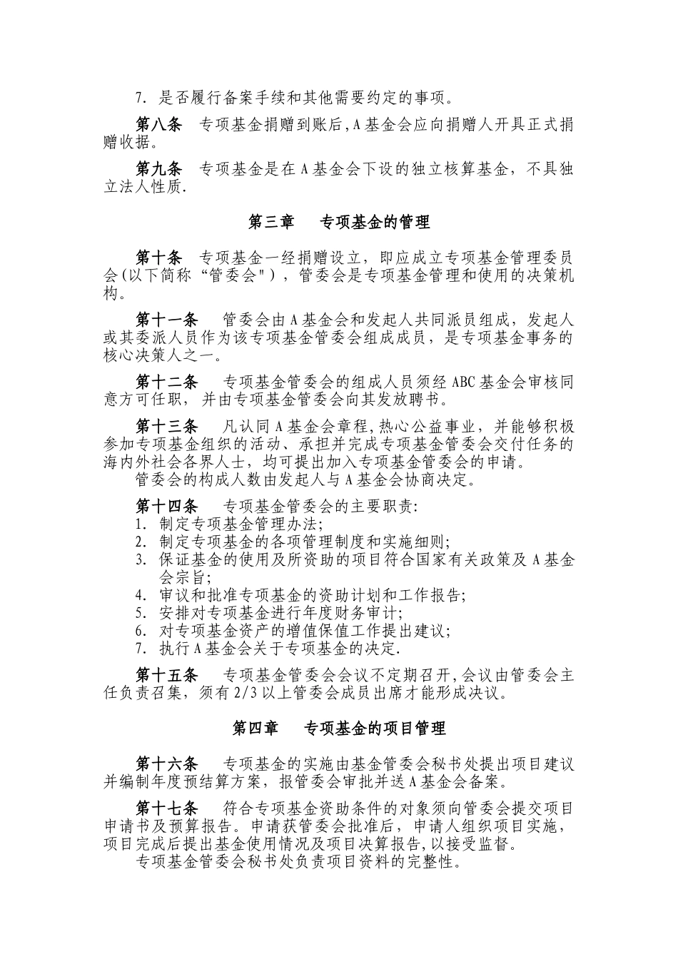 专项基金管理办法_第2页