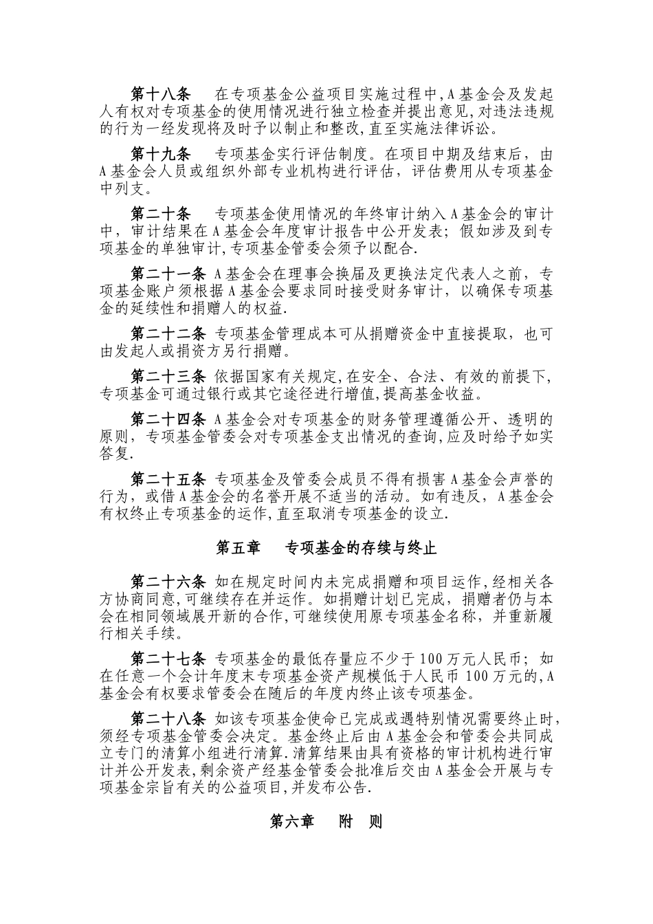 专项基金管理办法_第3页