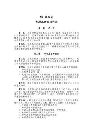 专项基金管理办法