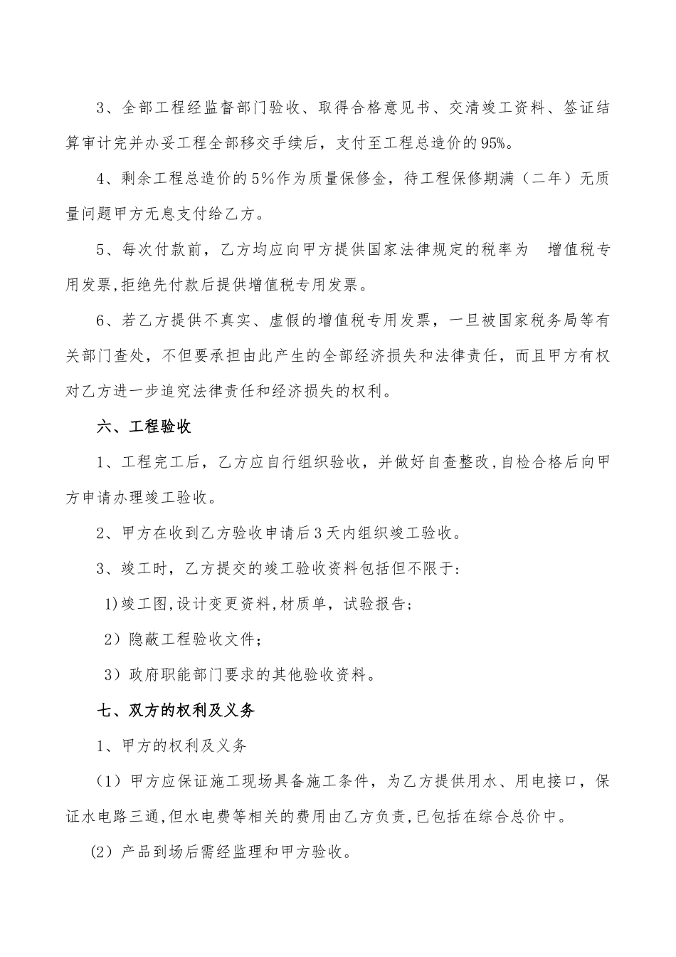 专项分包施工合同范本_第3页