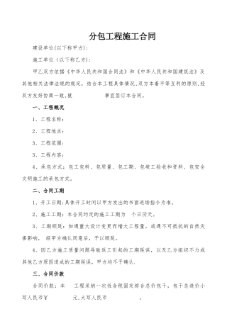 专项分包施工合同范本