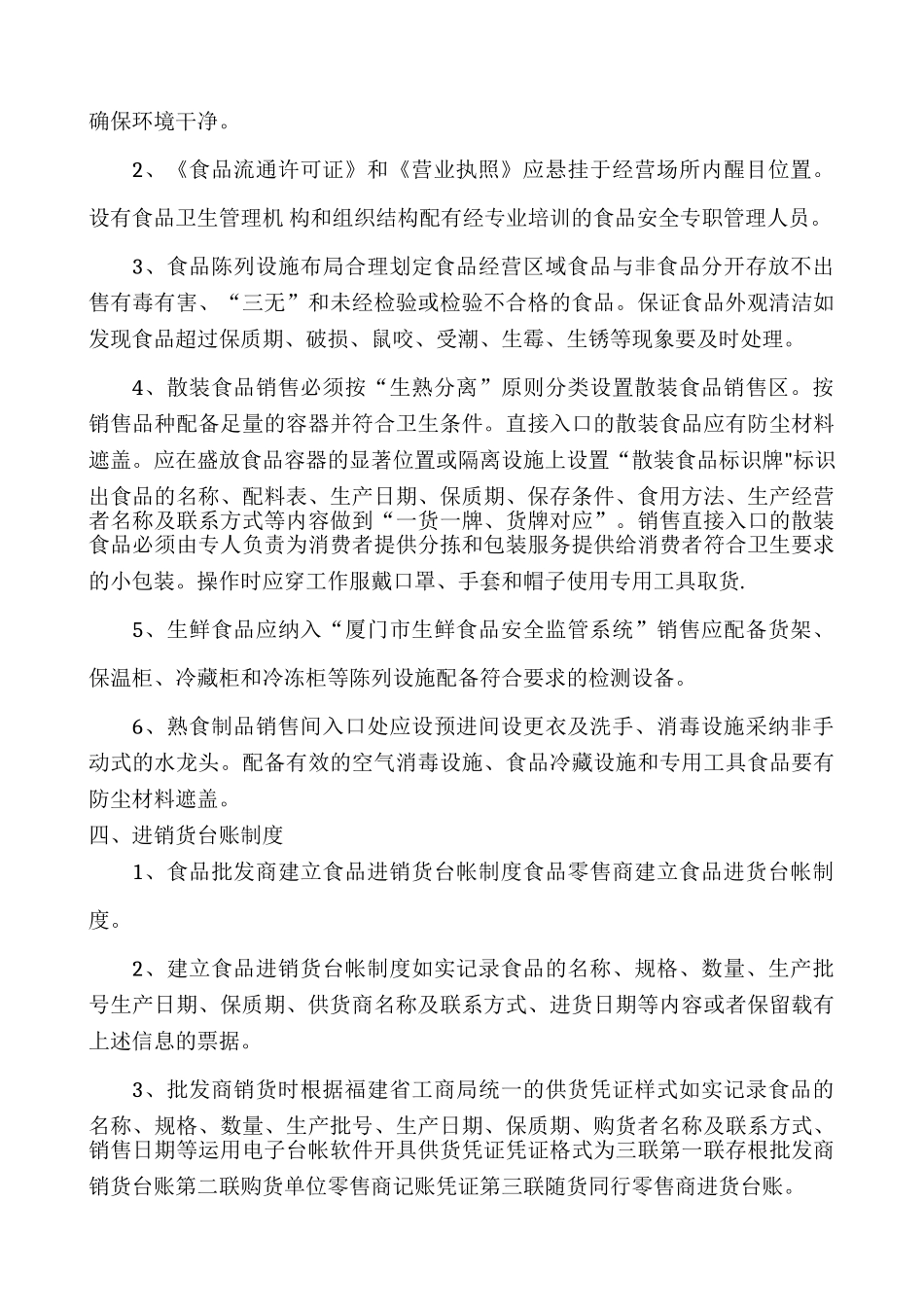 专职食品安全管理人员岗位职责规定_第2页