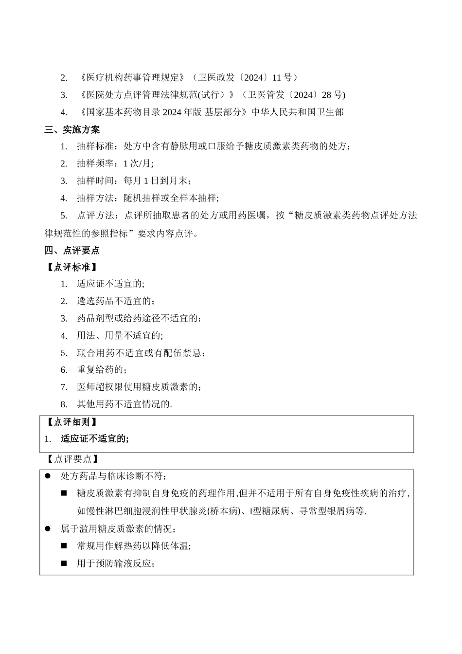 专项处方点评指南九教案_第2页