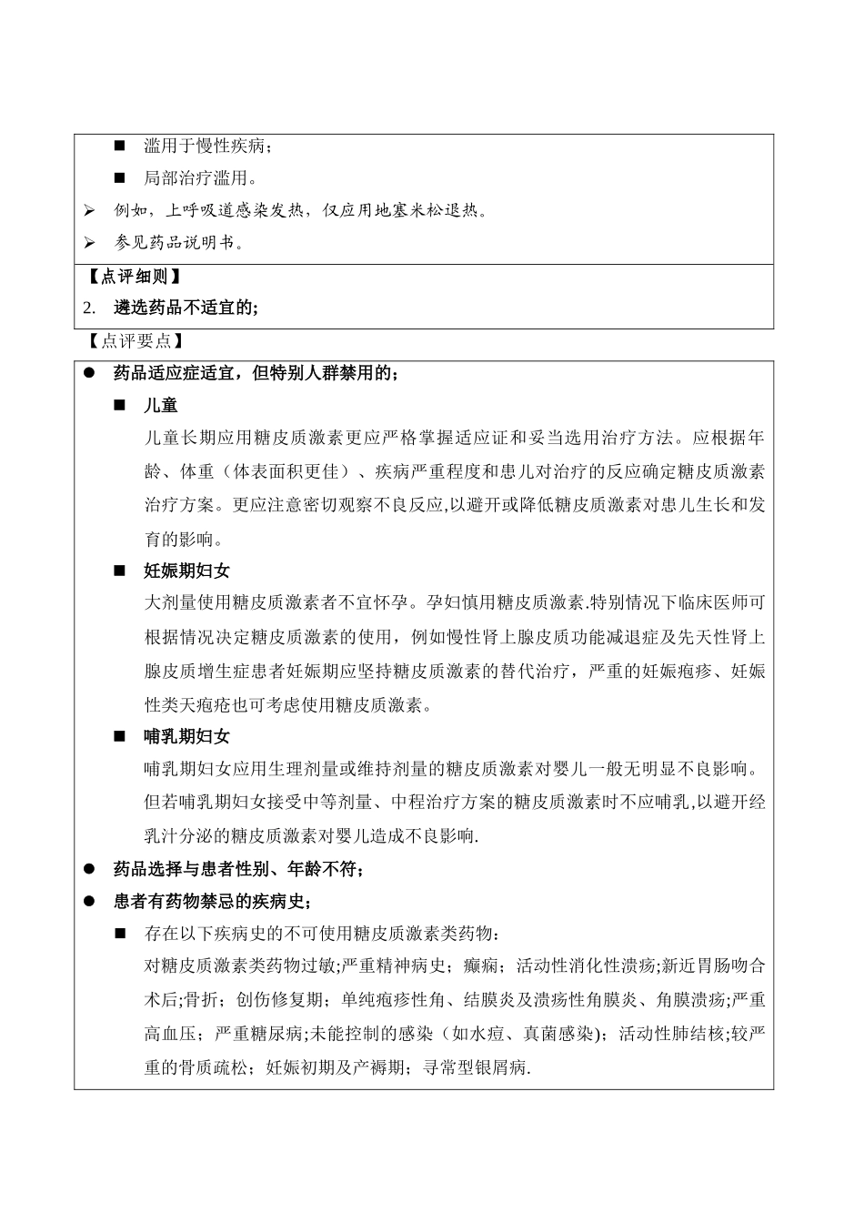 专项处方点评指南九教案_第3页