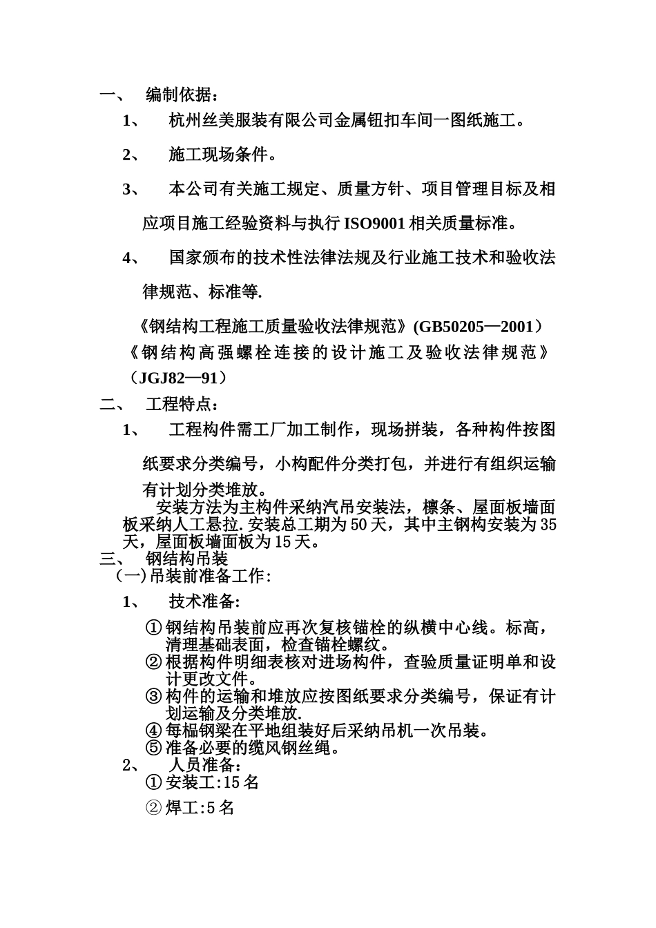 专项吊装方案_第2页