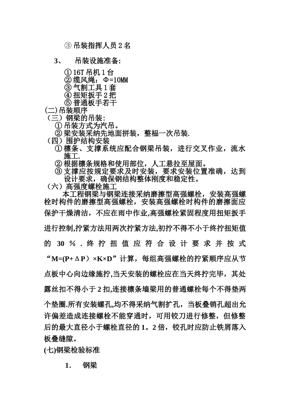 专项吊装方案_第3页