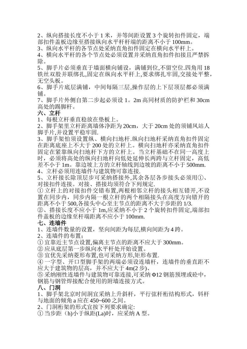 专项安全施工方案(脚手架搭设)_第2页