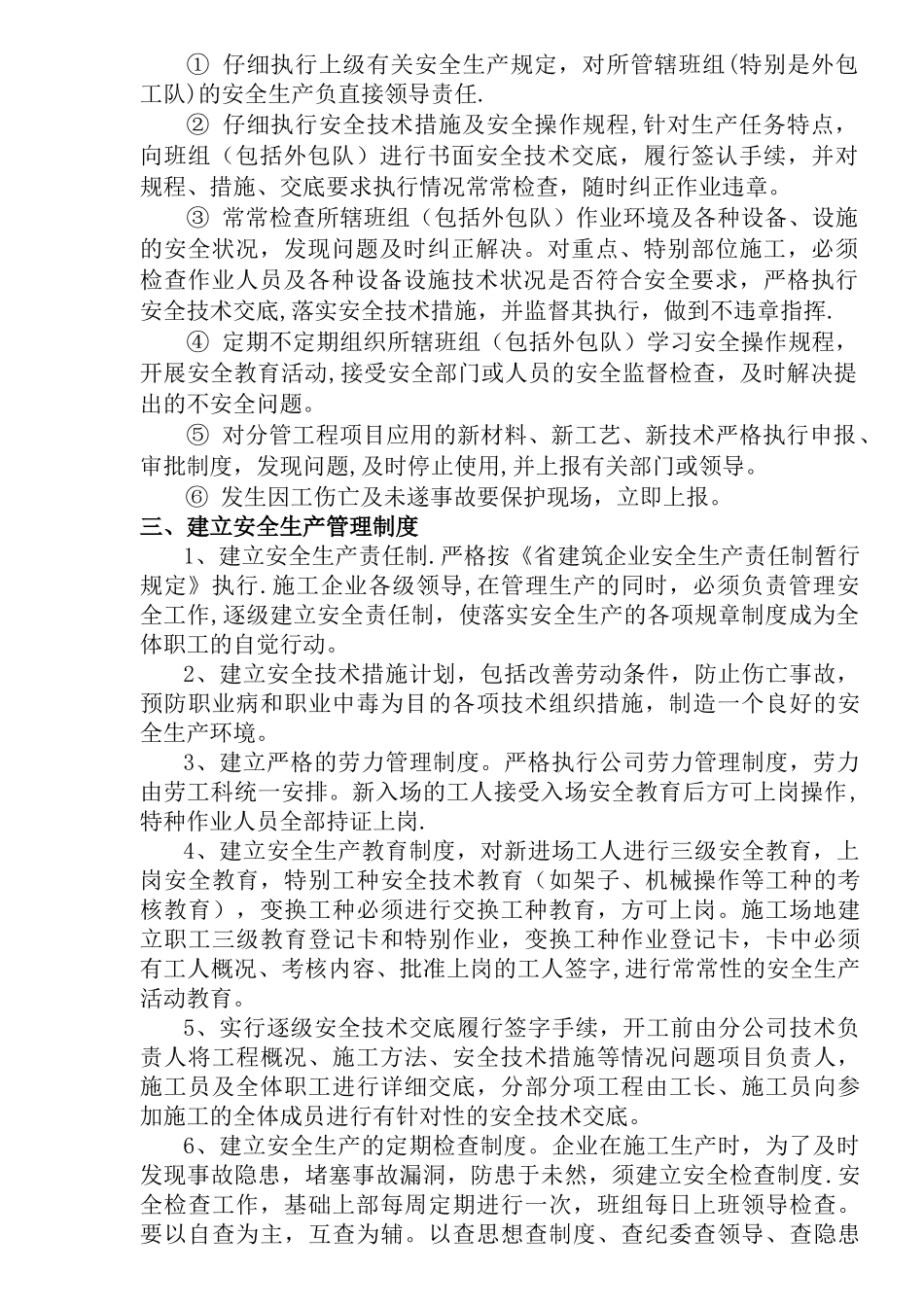 专项安全施工组织设计精讲_第3页