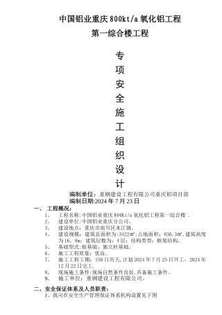 专项安全施工组织设计精讲