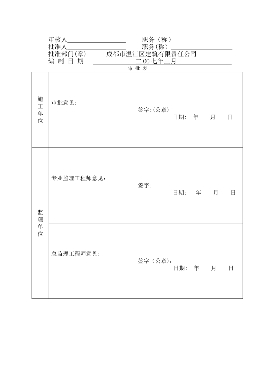 专项安全施工方案(封面、审批表)_第2页