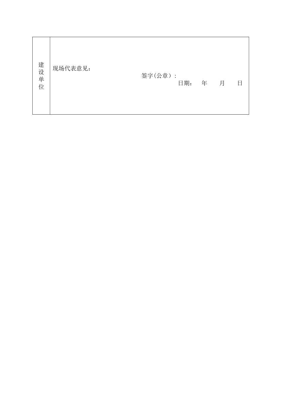 专项安全施工方案(封面、审批表)_第3页