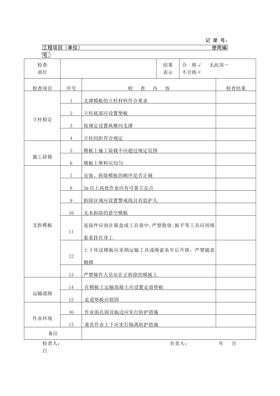 专项安全检查表.._第3页