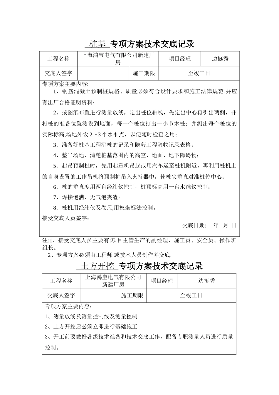 专项方案技术交底记录修改_第1页