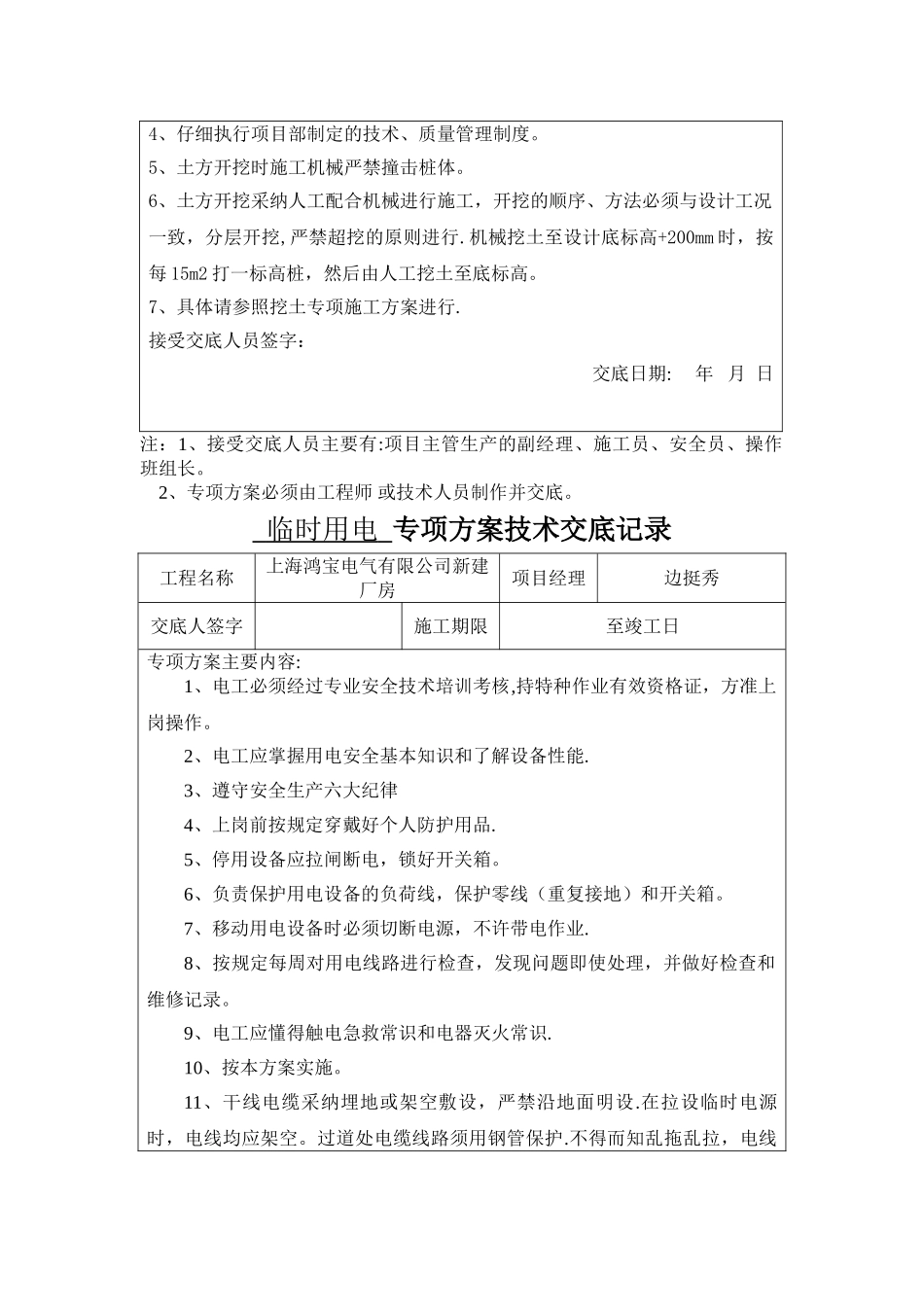 专项方案技术交底记录修改_第2页