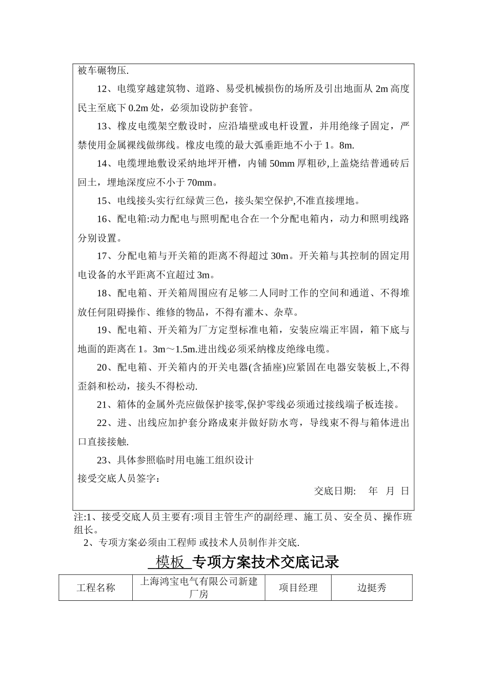 专项方案技术交底记录修改_第3页