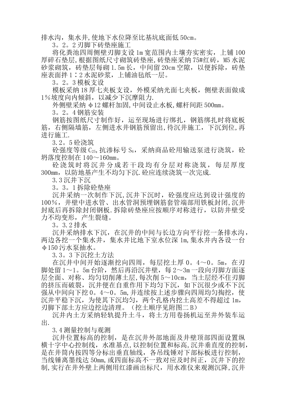 专项方案钢筋砼化粪池沉井施工方案_第2页