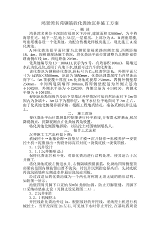 专项方案钢筋砼化粪池沉井施工方案