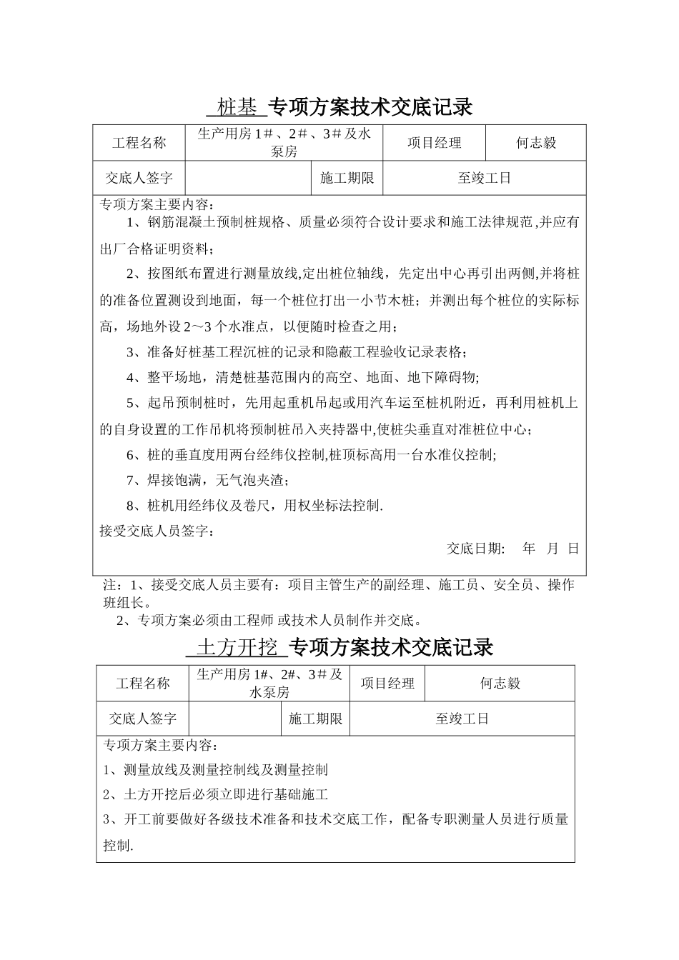专项方案技术交底记录_第1页