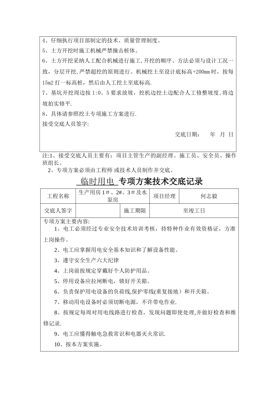 专项方案技术交底记录_第2页