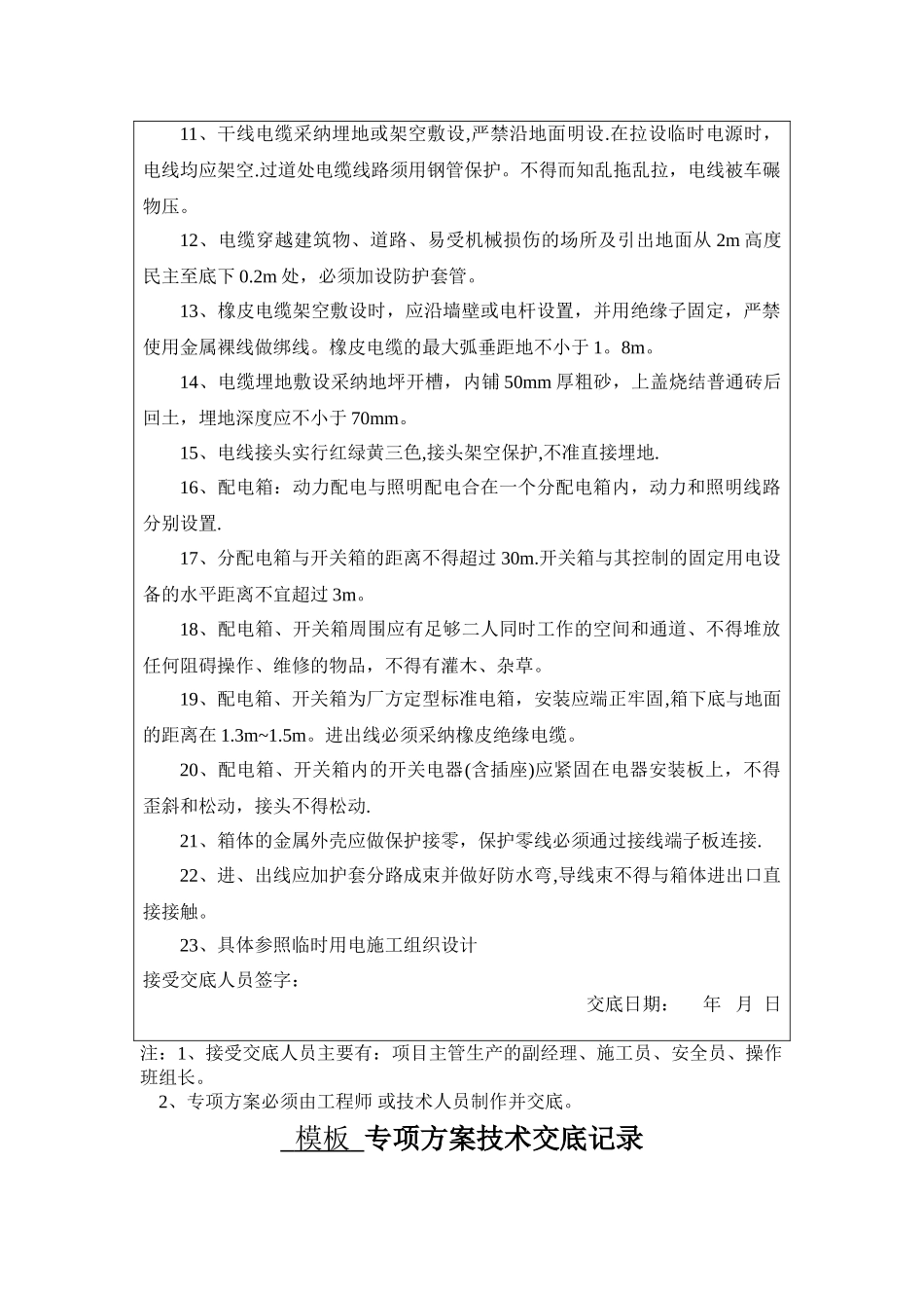 专项方案技术交底记录_第3页