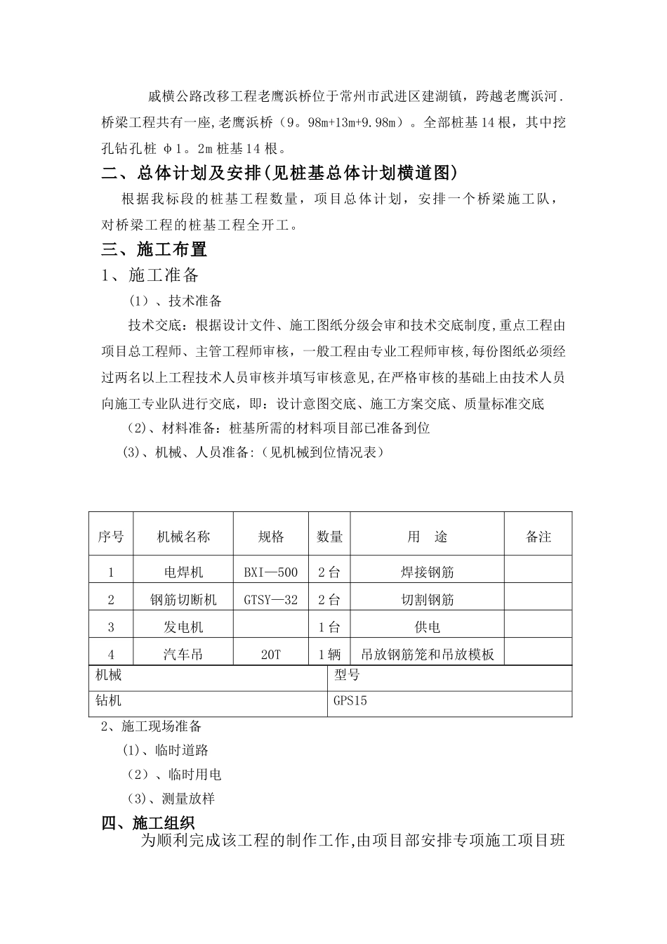 专项方案桥梁桩基施工方案_第2页
