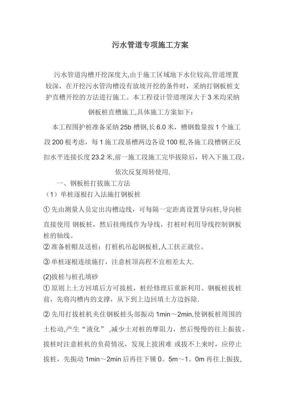 专项施工方案(污水管道)_第1页