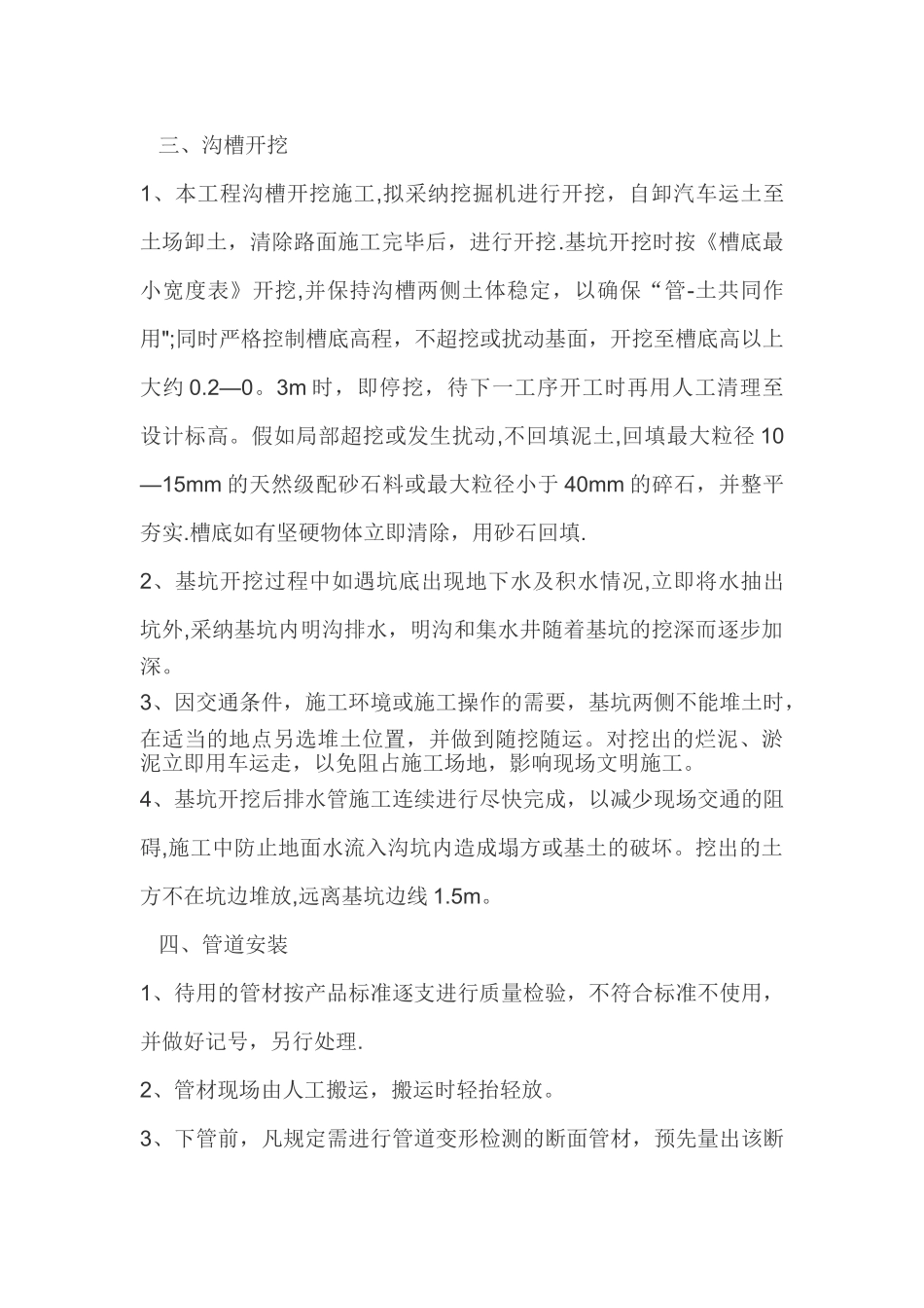 专项施工方案(污水管道)_第3页