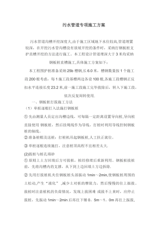 专项施工方案(污水管道)