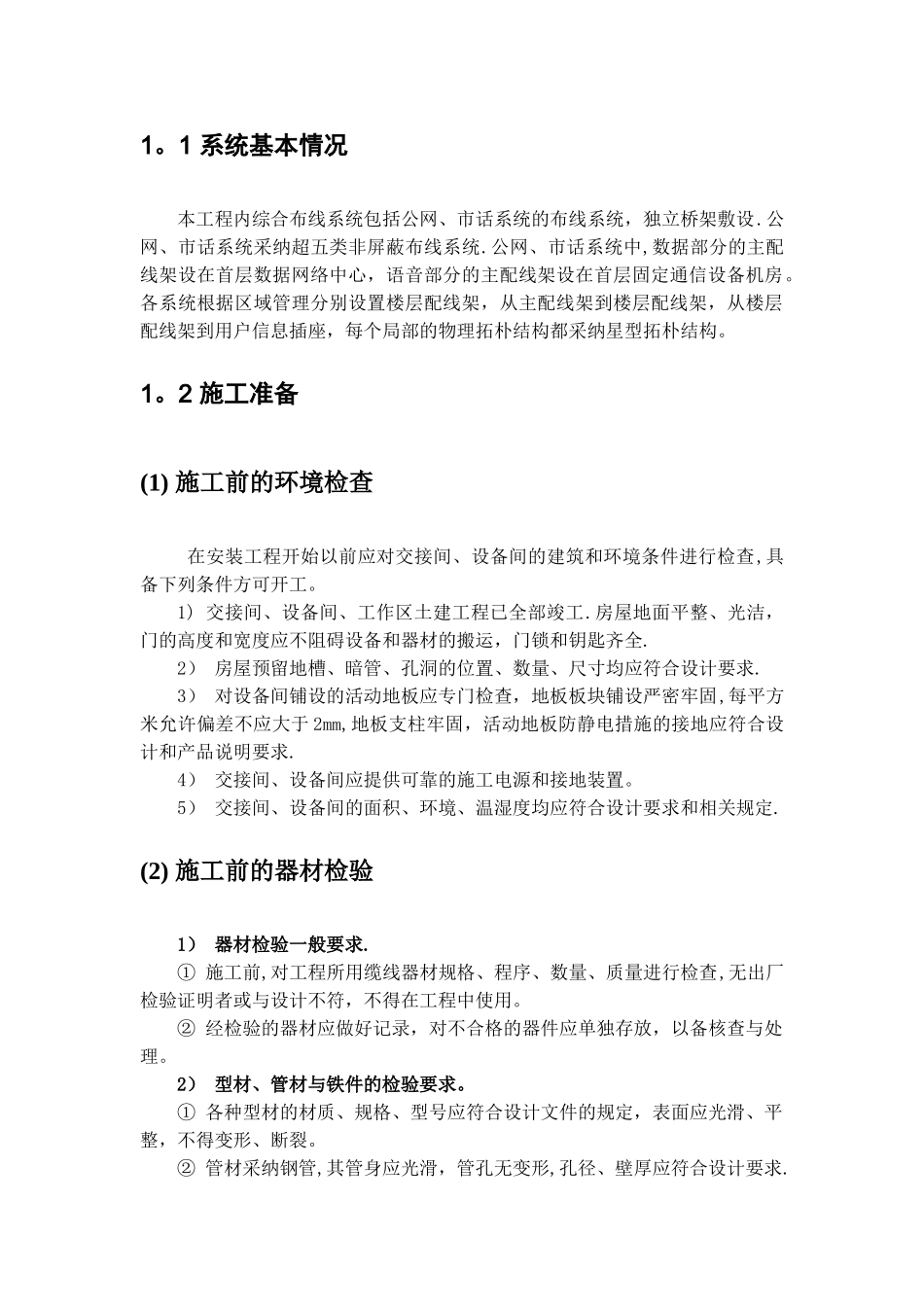 专项施工方案(综合布线系统)_第2页