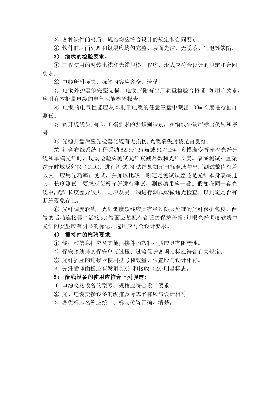 专项施工方案(综合布线系统)_第3页