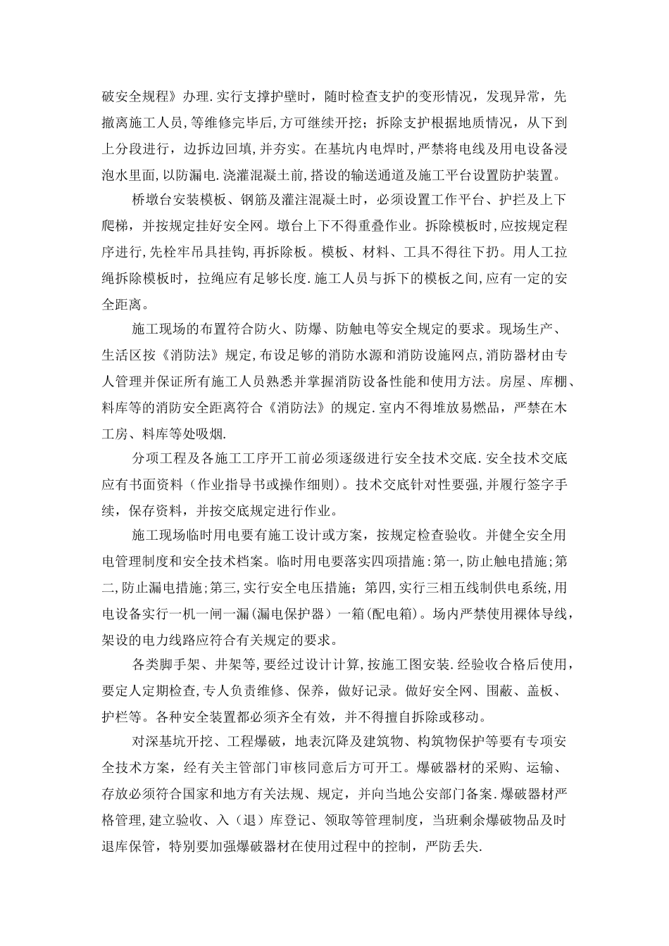 专项施工方案--路基-桥涵-隧道施工_第2页