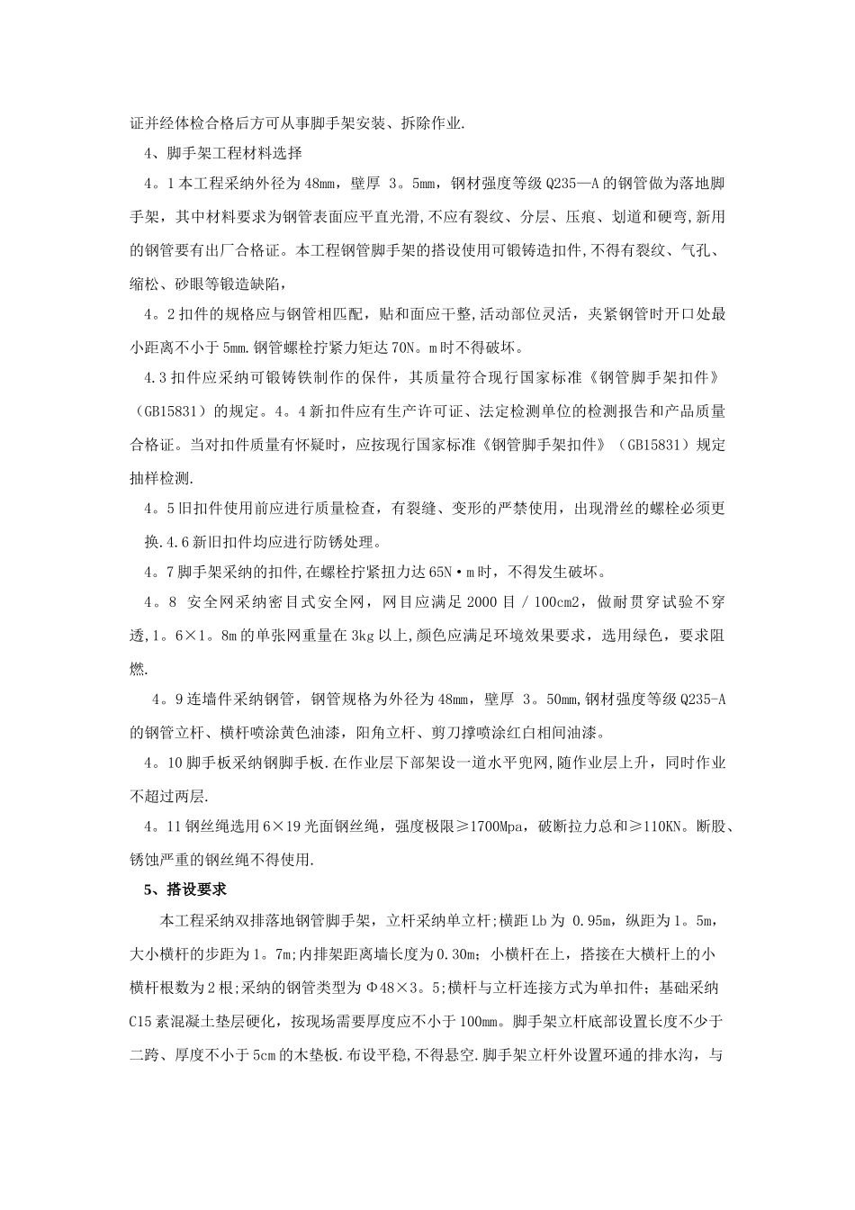 专项施工方案-{外脚手架施工方案}_第3页