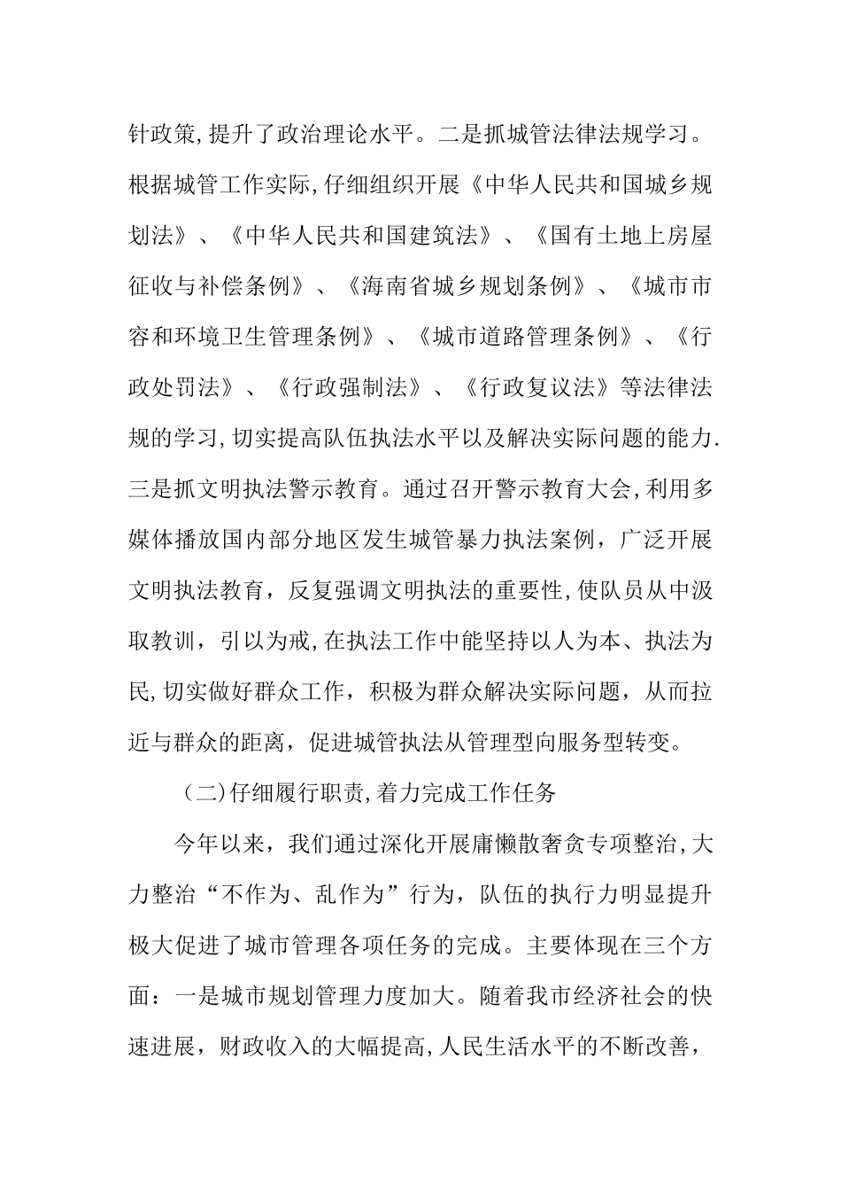 专项整治工作总结_第2页