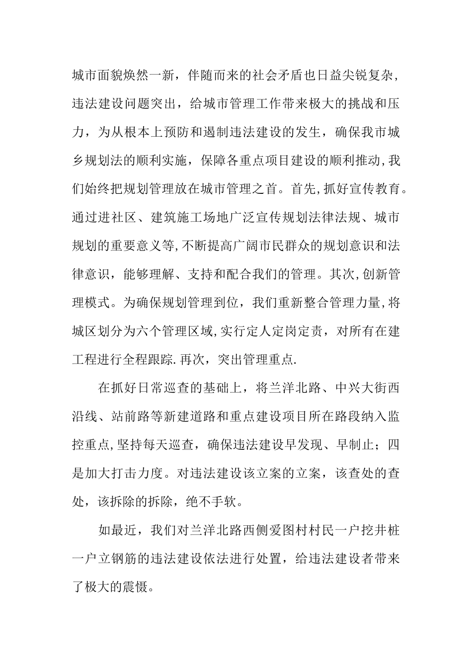 专项整治工作总结_第3页