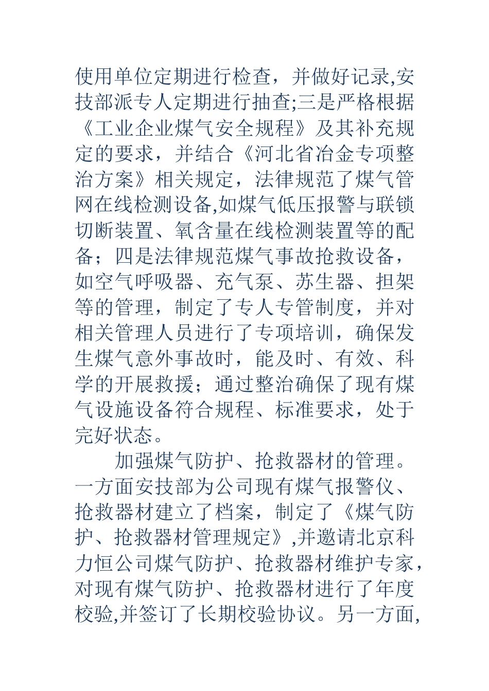 专项整治汇报材料_第2页