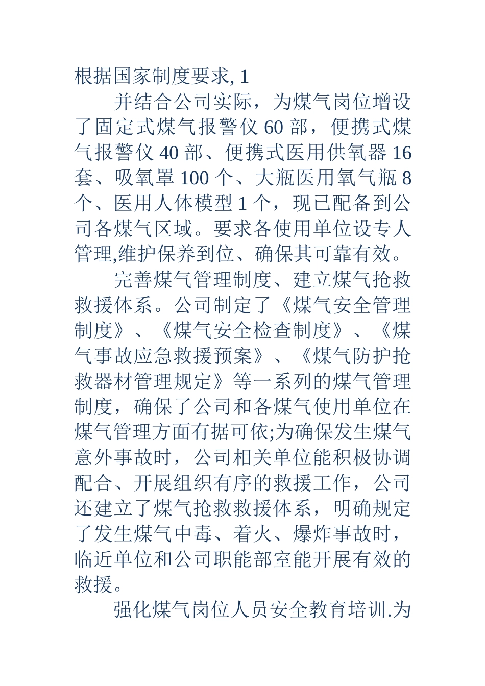 专项整治汇报材料_第3页