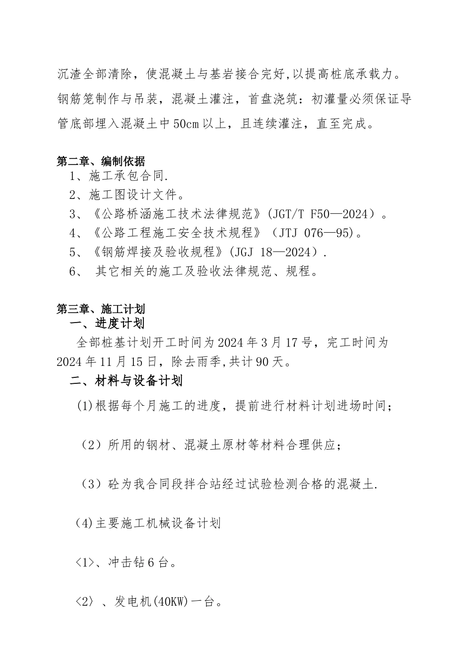 专项施工方案(冲击钻)_第3页