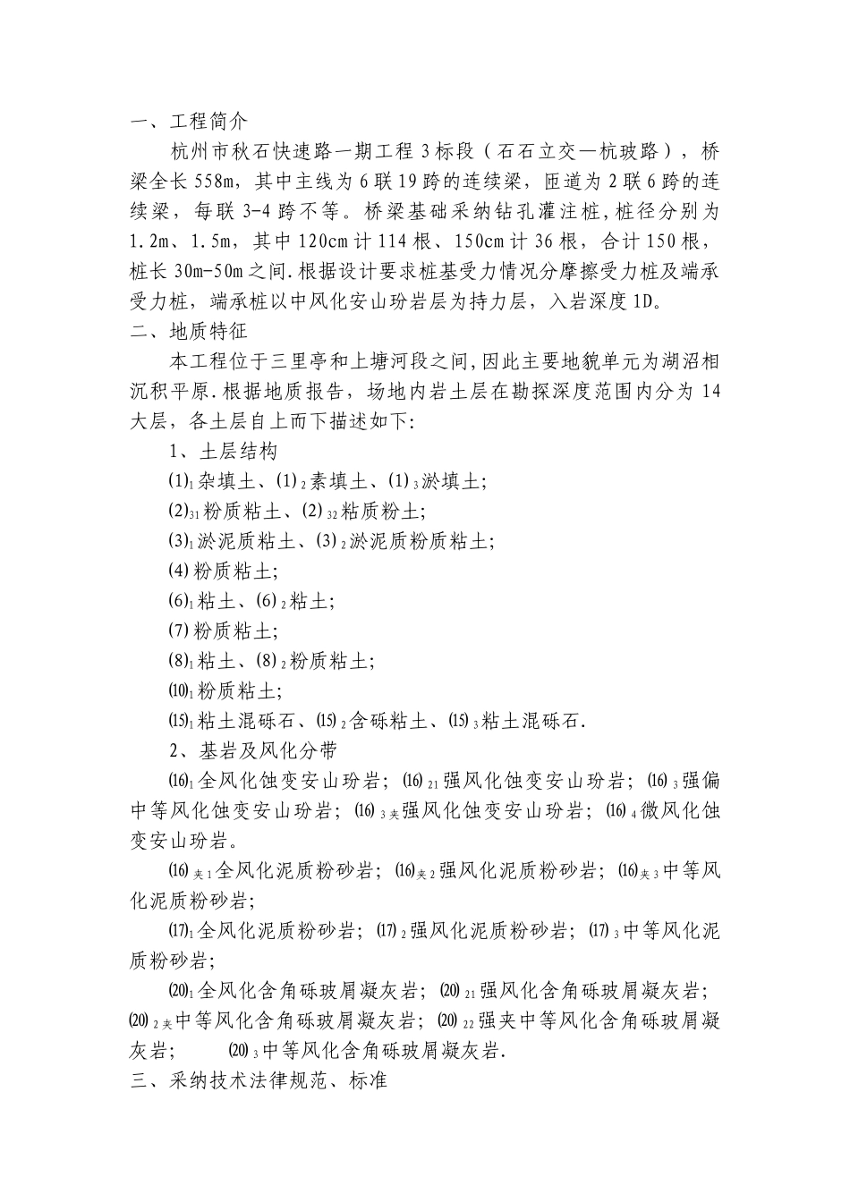 专项施工方案-钻孔灌注桩_第1页