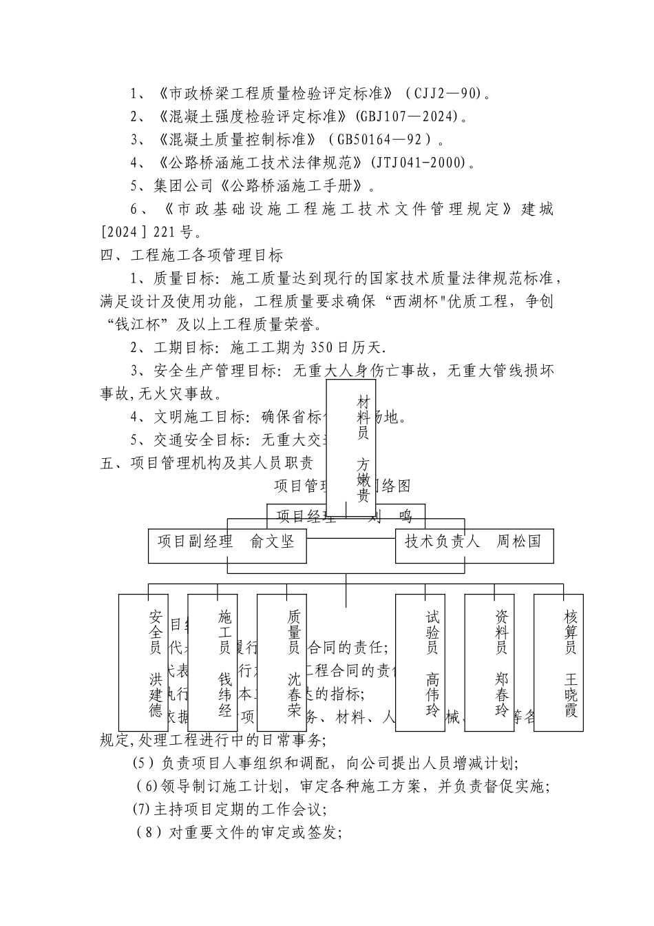 专项施工方案-钻孔灌注桩_第2页