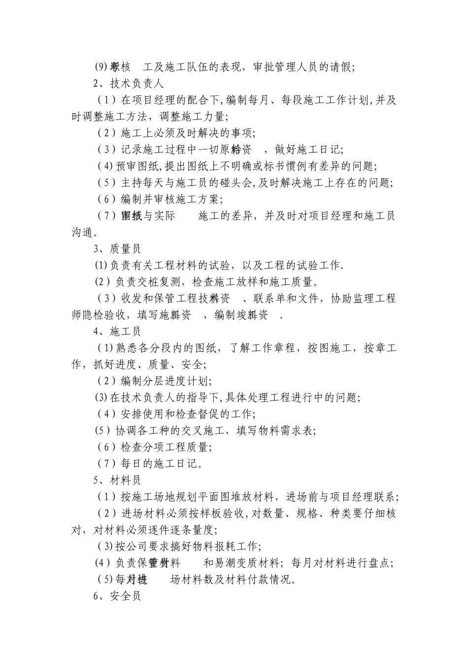 专项施工方案-钻孔灌注桩_第3页