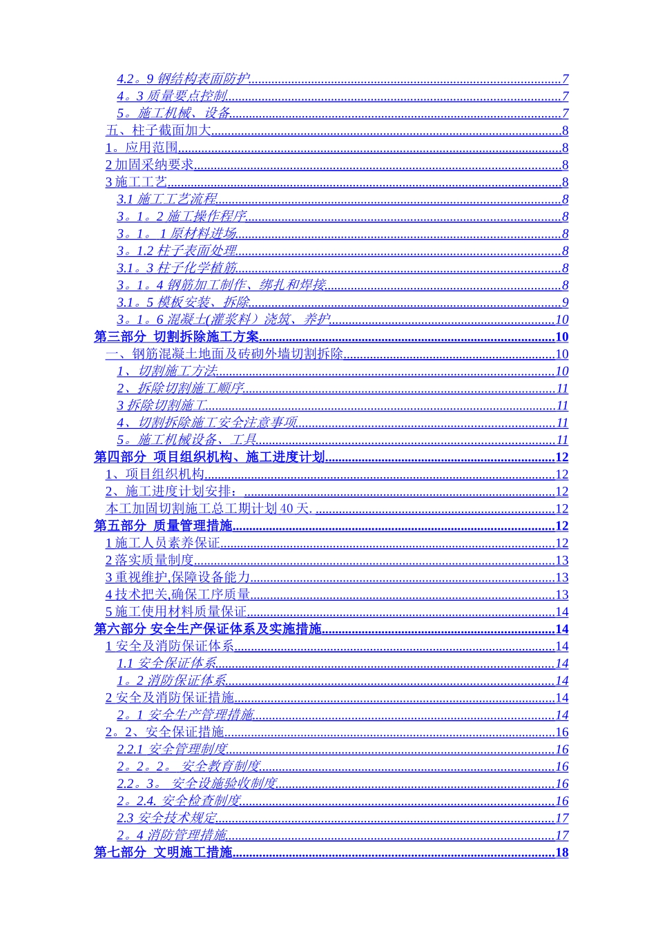 专项施工方案-结构加固-空白_第3页