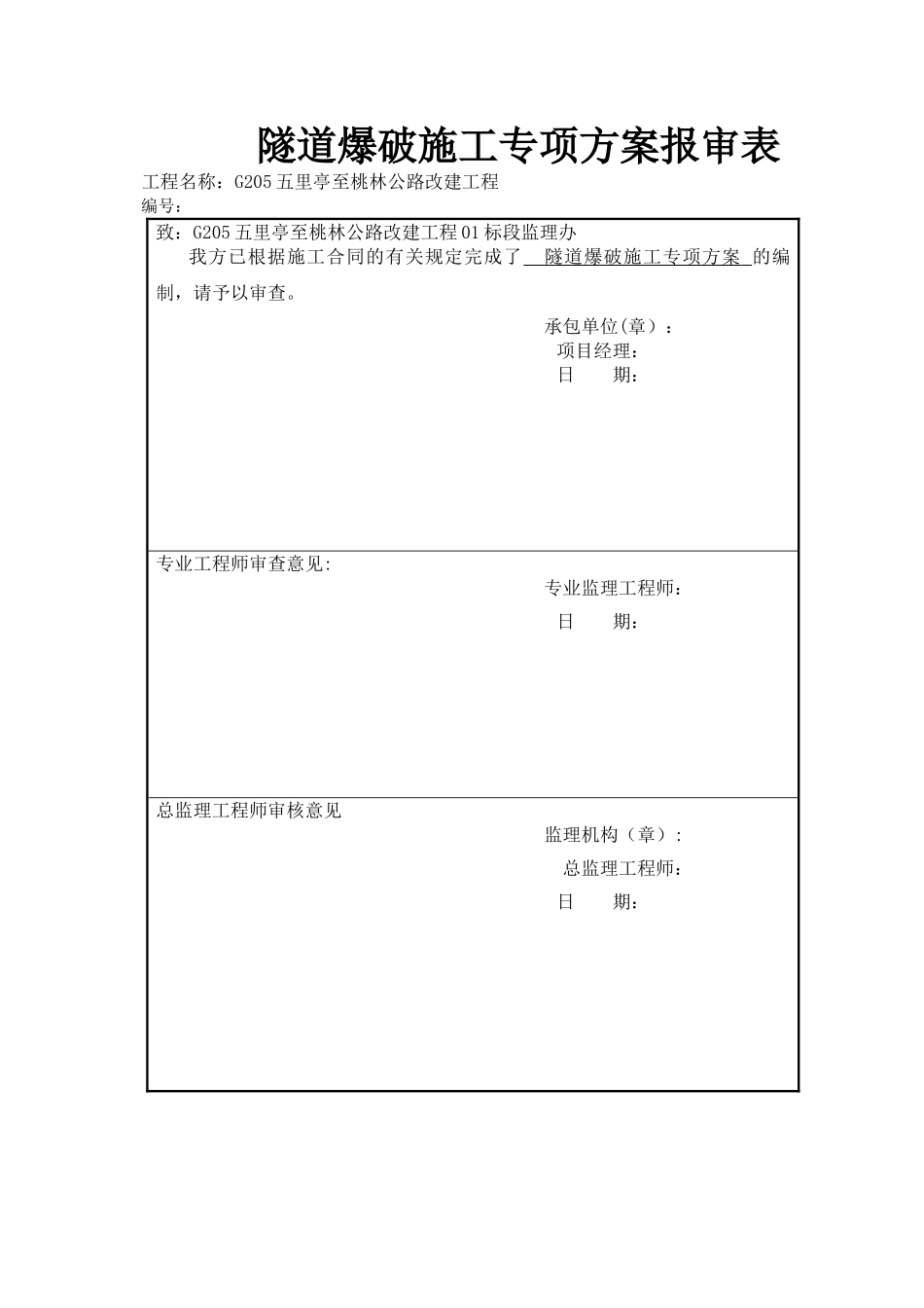 专项施工方案-隧道爆破_第3页