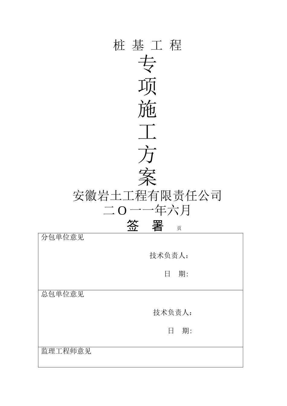 专项施工方案报审表_第2页