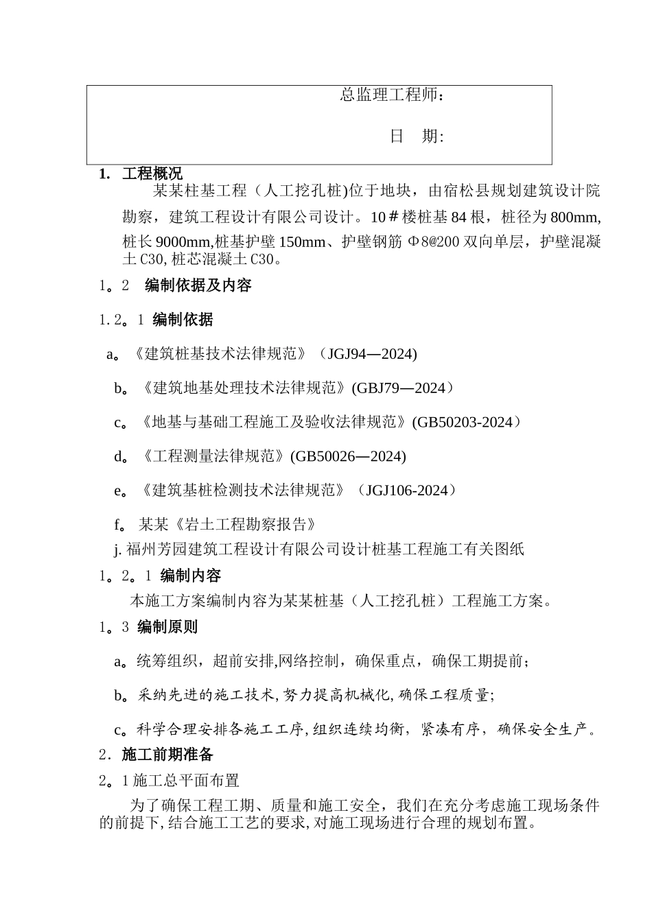 专项施工方案报审表_第3页