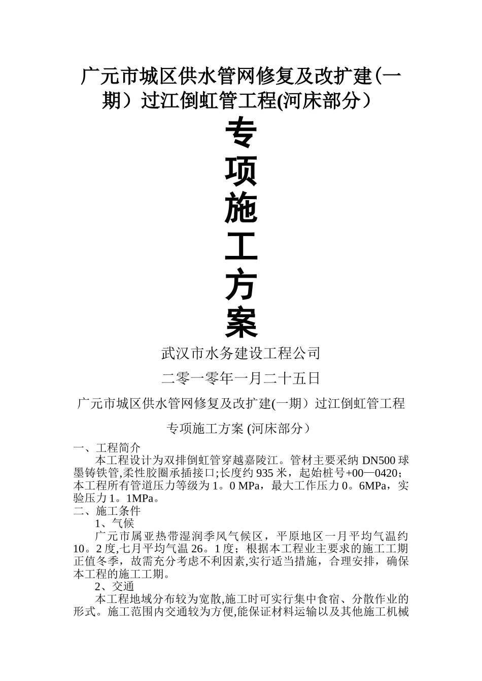 专项施工方案河床部分_第1页