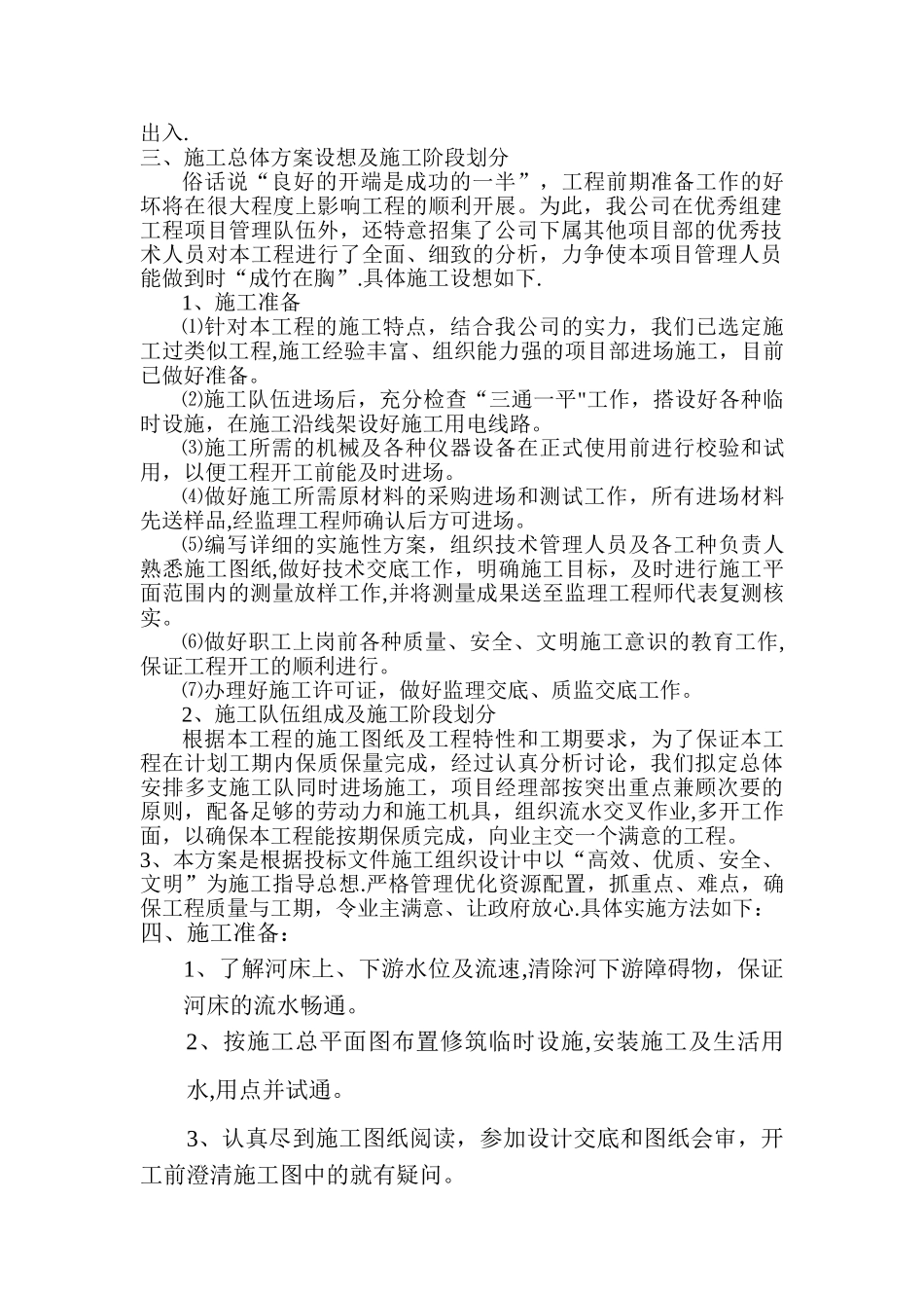 专项施工方案河床部分_第2页